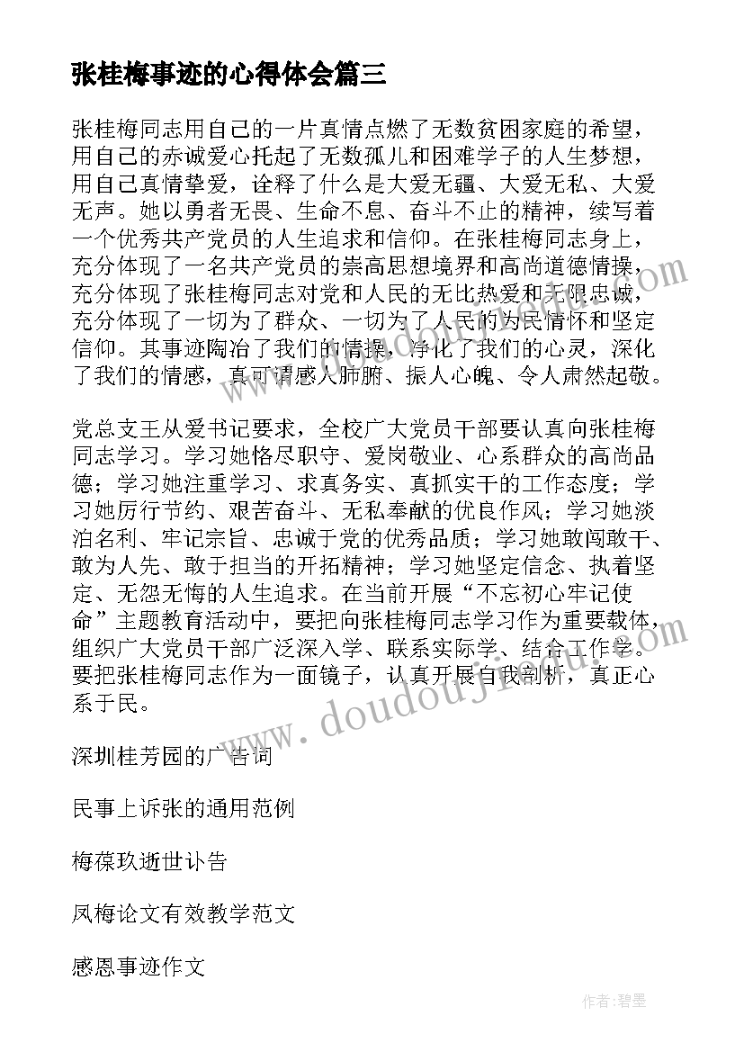 张桂梅事迹的心得体会 张桂梅事迹的心得体会博客(精选5篇)