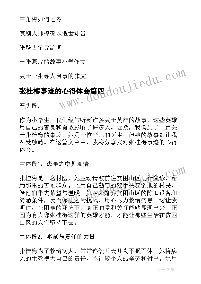 张桂梅事迹的心得体会 张桂梅事迹的心得体会博客(精选5篇)