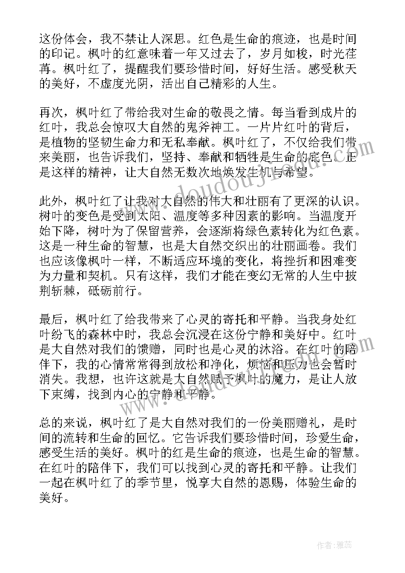 最新枫叶的唯美句子 枫叶红了心得体会(实用8篇)