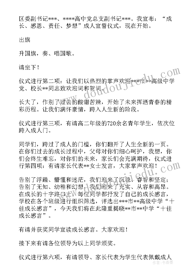 成人主持词 成人宣誓仪式主持词(大全5篇)