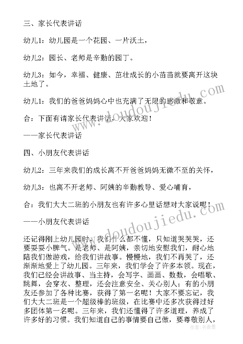 大班毕业典礼主持人稿幼儿(模板6篇)