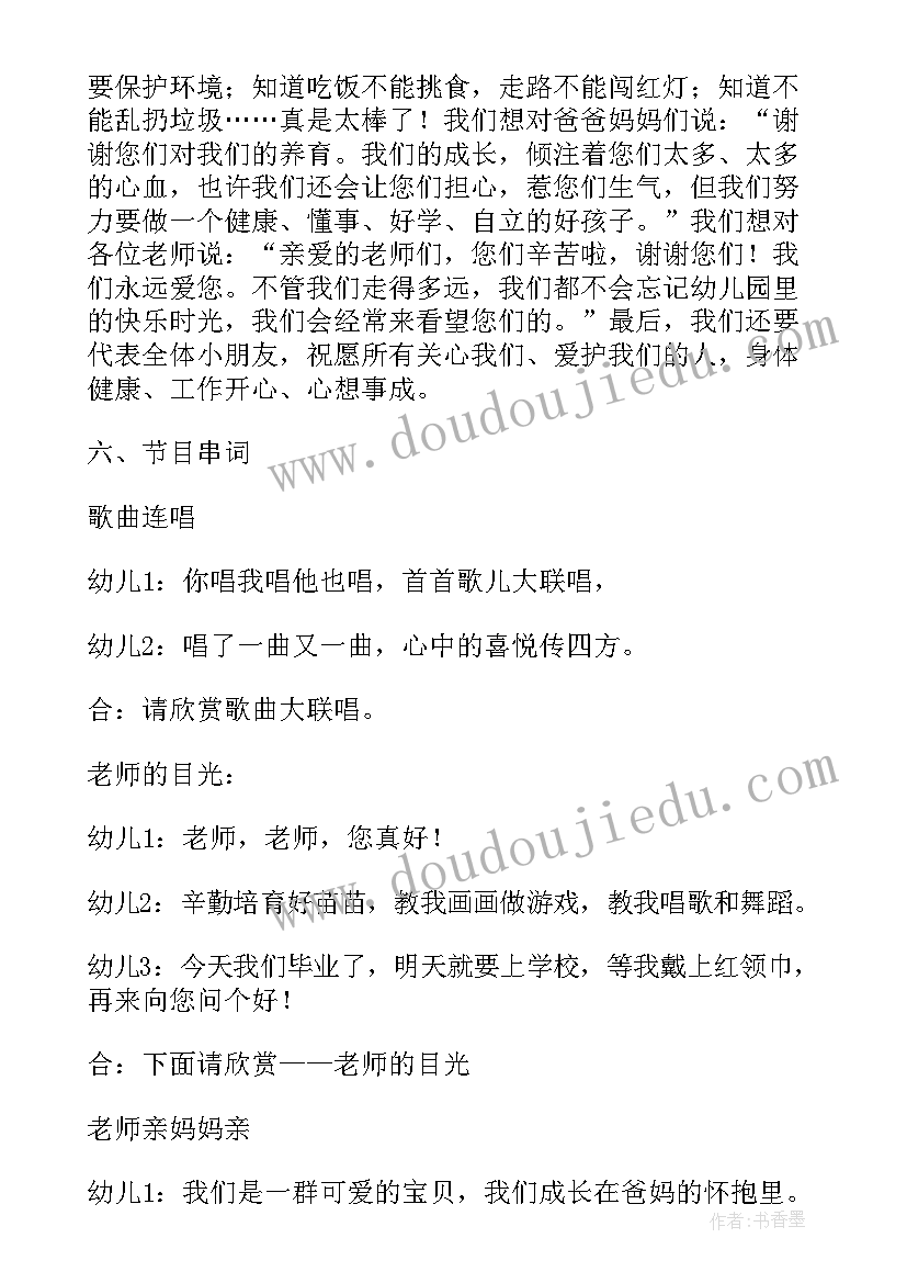 大班毕业典礼主持人稿幼儿(模板6篇)