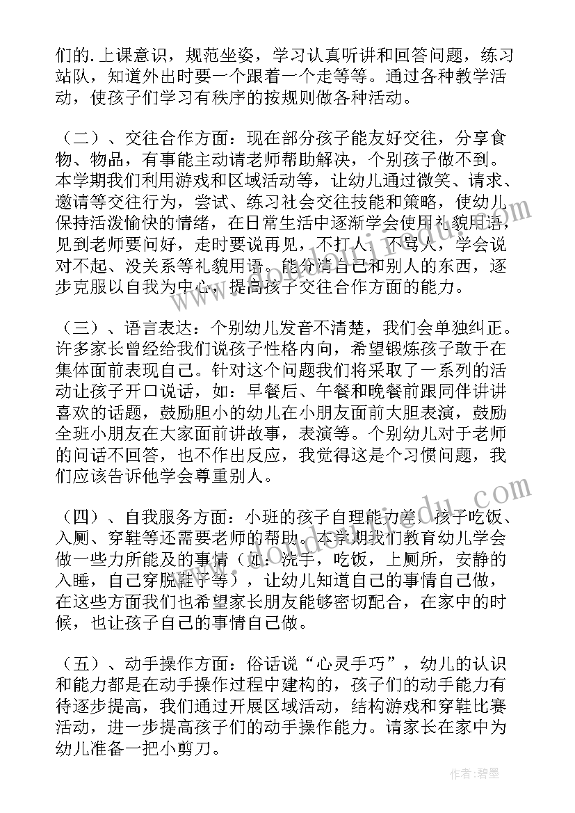 2023年家长会教师主持词及流程(优秀5篇)