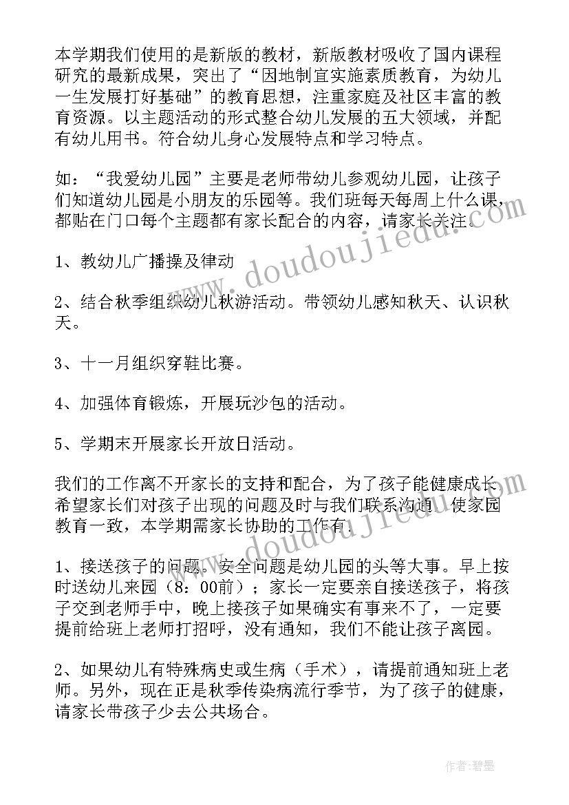 2023年家长会教师主持词及流程(优秀5篇)