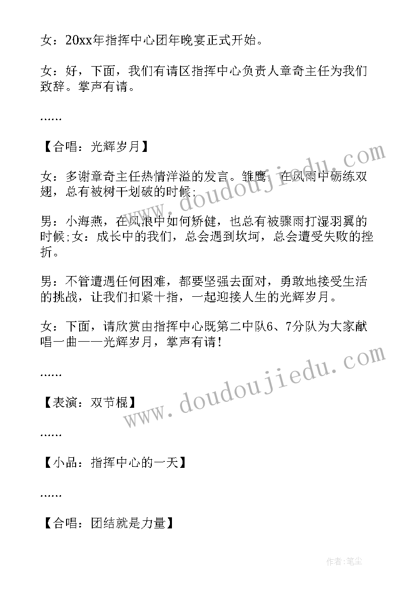 最新团年晚宴主持词(优质5篇)