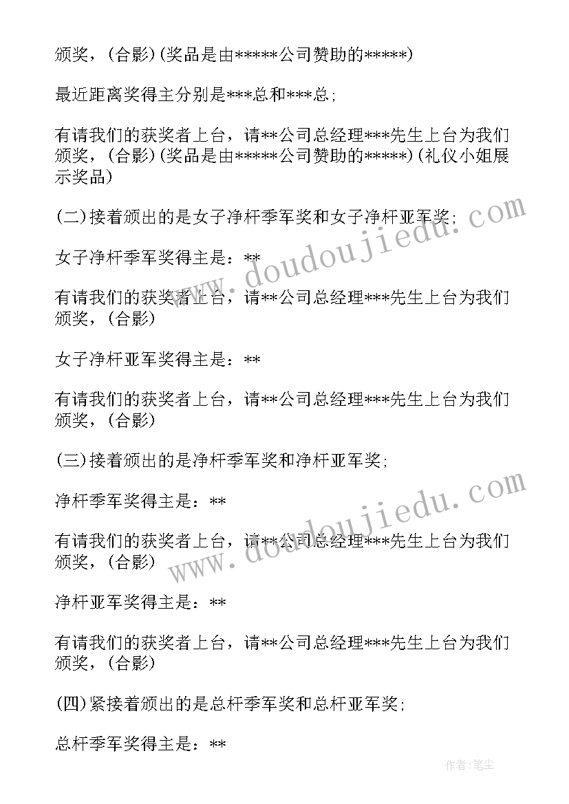 最新团年晚宴主持词(优质5篇)