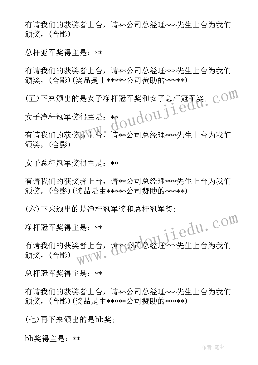 最新团年晚宴主持词(优质5篇)