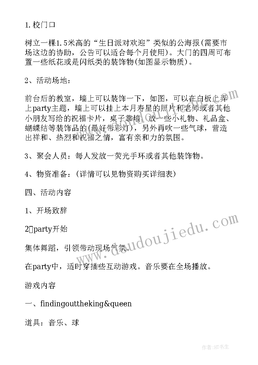 朋友过生日策划 小朋友生日聚会策划(实用5篇)