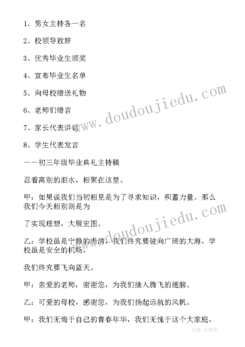 2023年毕业典礼主持词开场白台词(精选5篇)