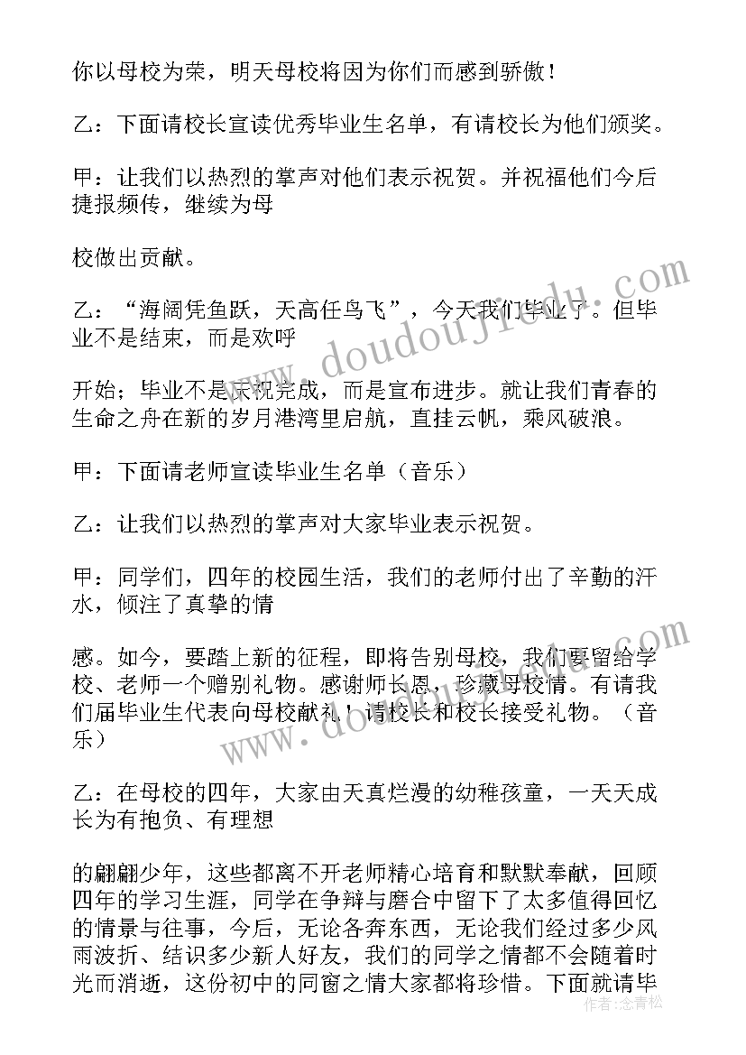 2023年毕业典礼主持词开场白台词(精选5篇)