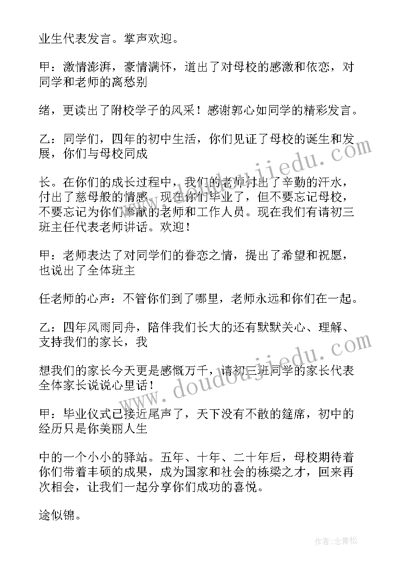 2023年毕业典礼主持词开场白台词(精选5篇)