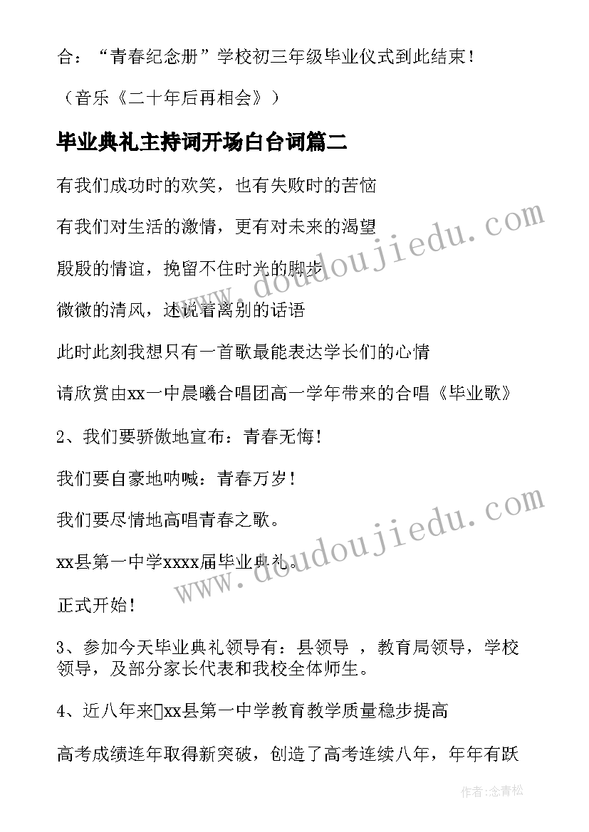 2023年毕业典礼主持词开场白台词(精选5篇)