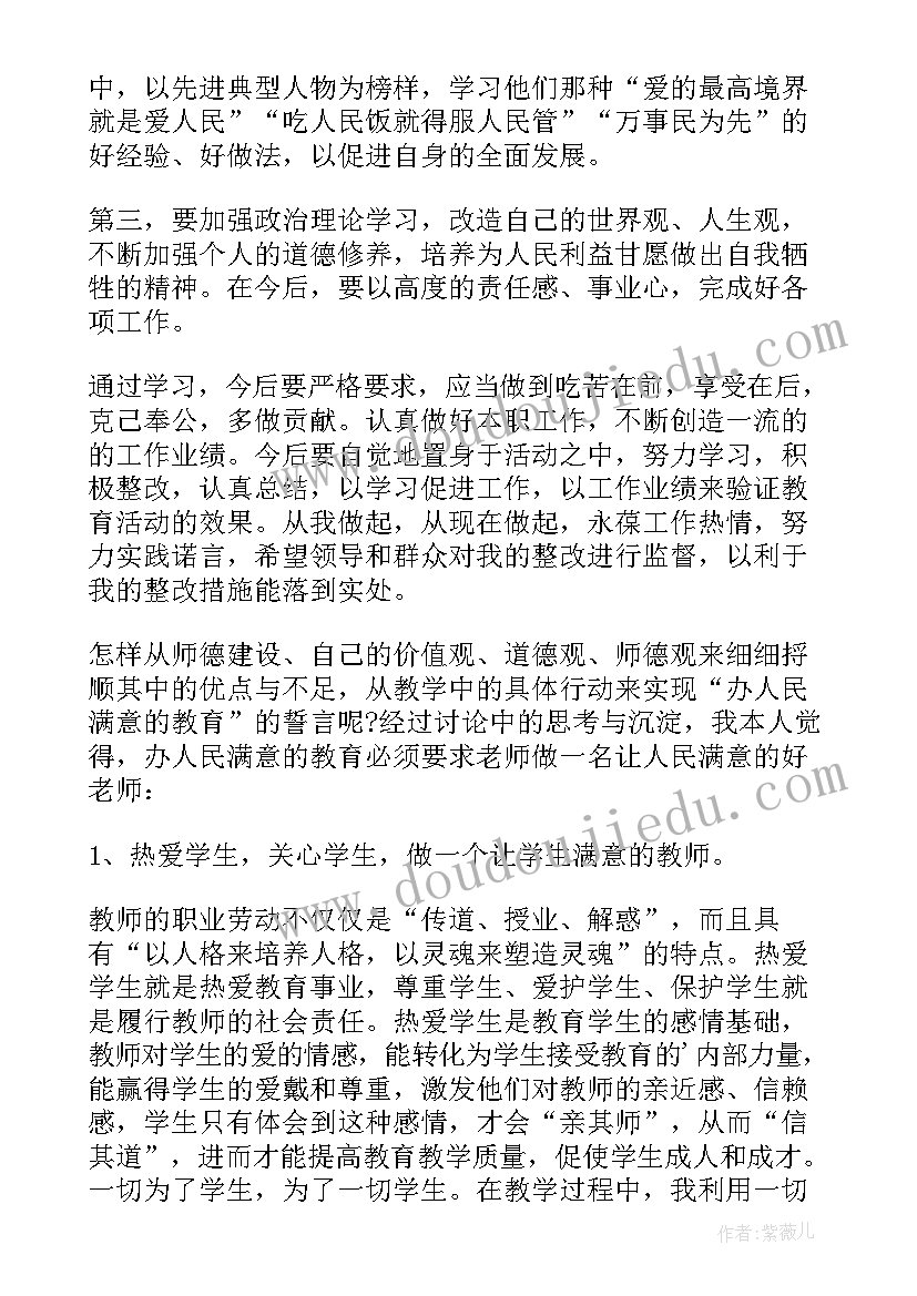 2023年教师个人师德师风心得体会精简 教师个人师德师风心得体会(优质10篇)