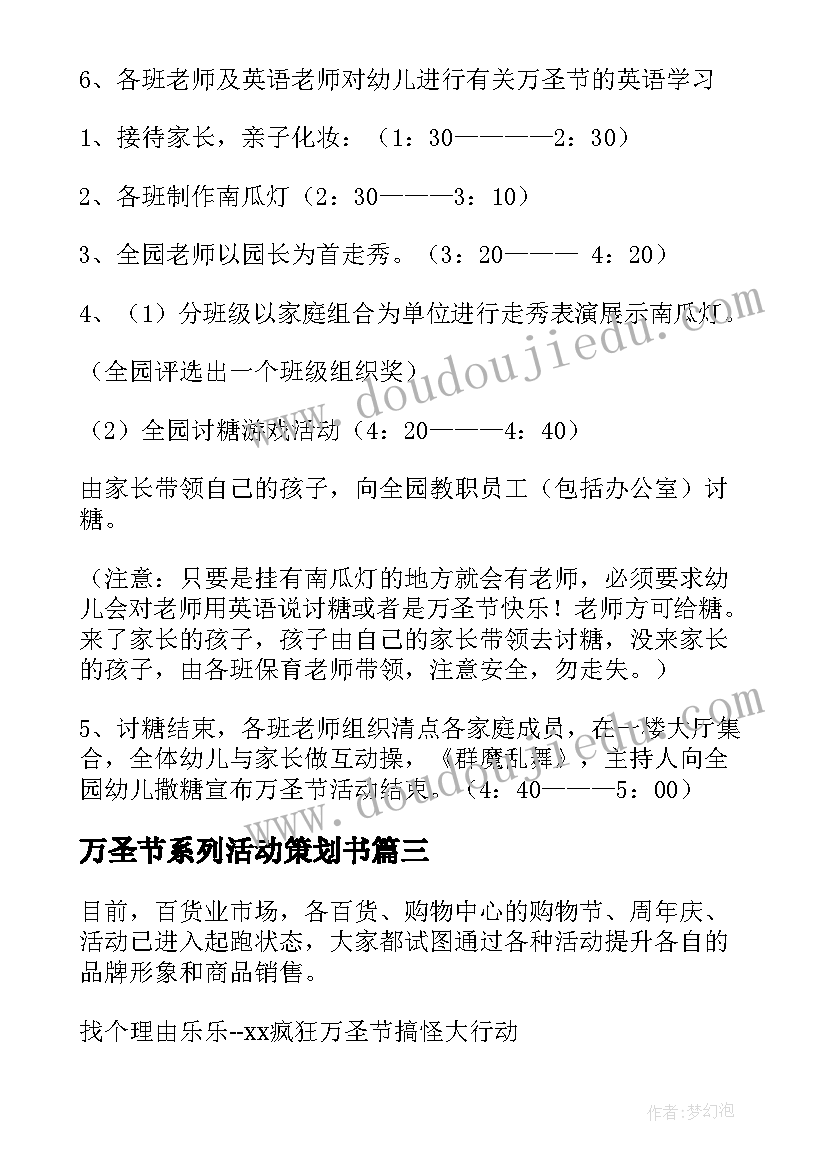 万圣节系列活动策划书(优质9篇)