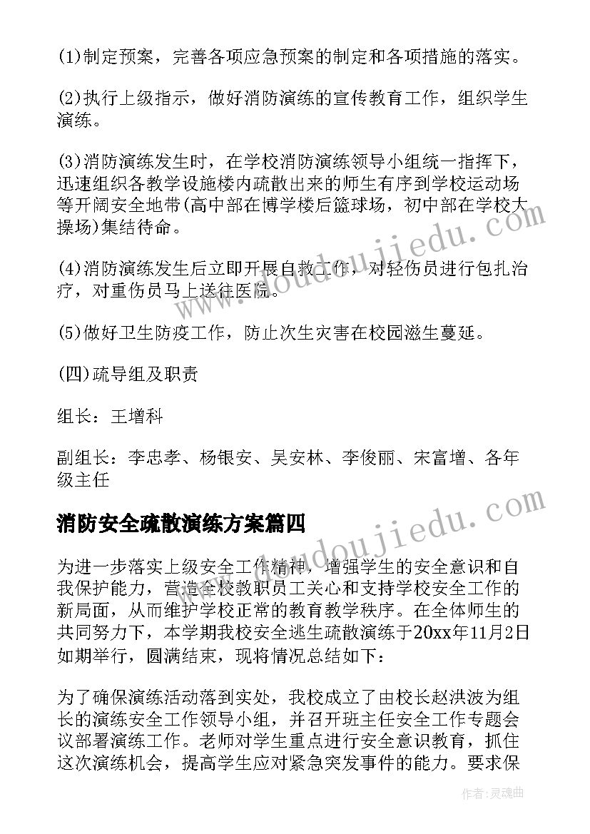 消防安全疏散演练方案 消防安全疏散演练简报(实用8篇)