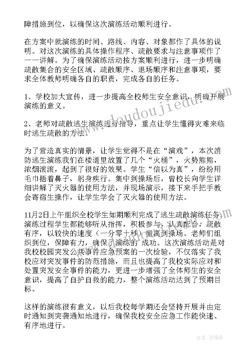 消防安全疏散演练方案 消防安全疏散演练简报(实用8篇)