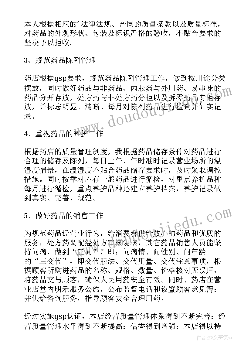 最新药店自查报告(优质8篇)