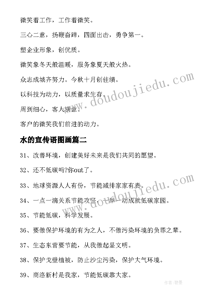 最新水的宣传语图画(优质9篇)