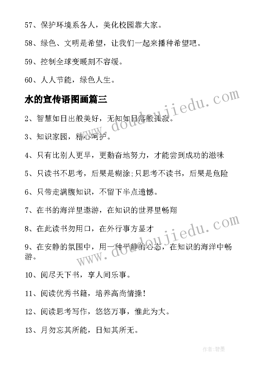 最新水的宣传语图画(优质9篇)