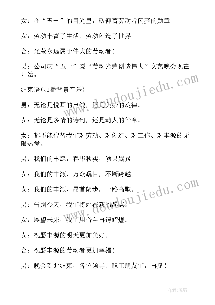 联欢晚会主持词台词 联欢晚会主持词(模板5篇)