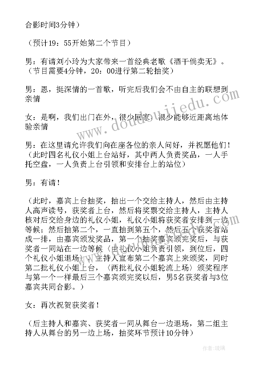 联欢晚会主持词台词 联欢晚会主持词(模板5篇)