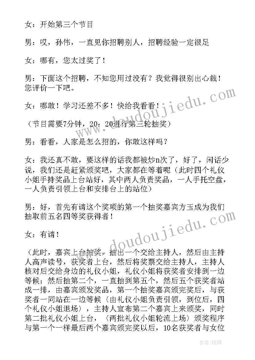 联欢晚会主持词台词 联欢晚会主持词(模板5篇)