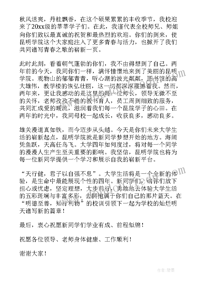 最新大学新生开学典礼老生代表发言稿(优质6篇)