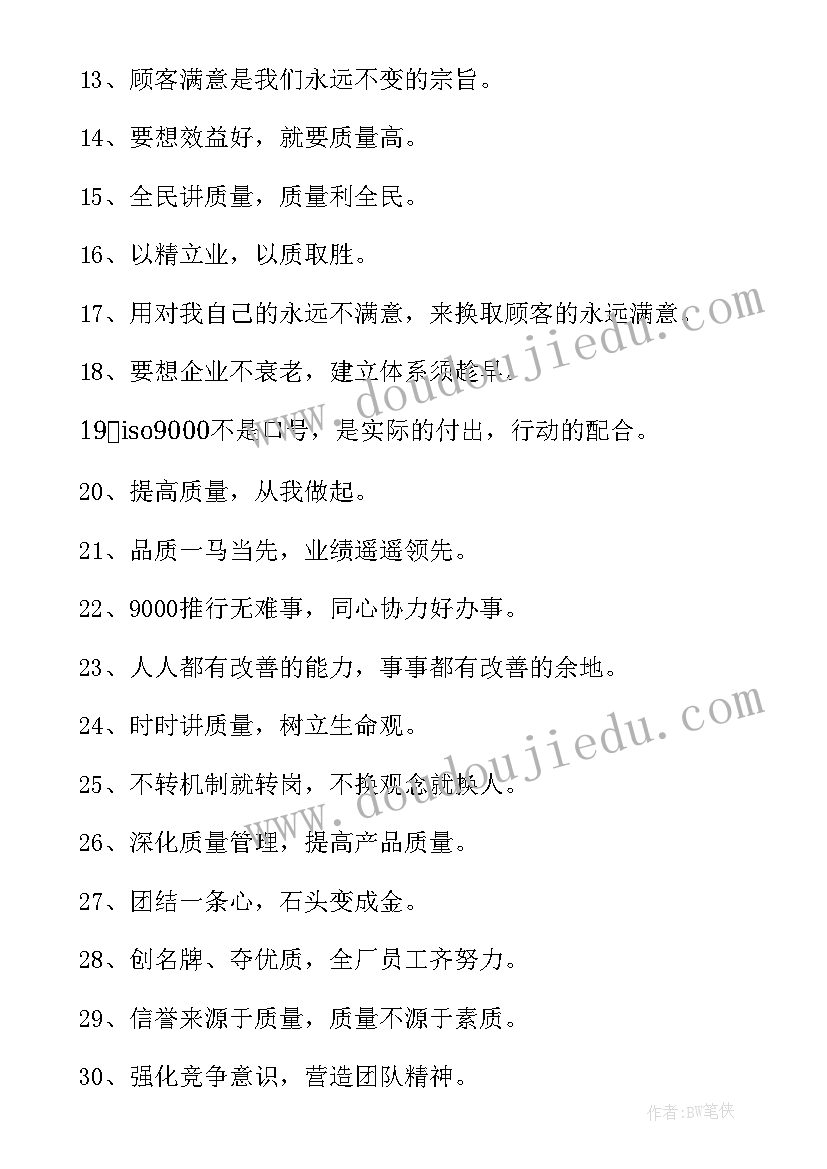 最新建筑工地质量标语条 建筑工地质量标语(通用10篇)