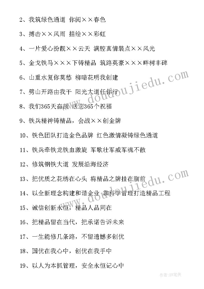 最新建筑工地质量标语条 建筑工地质量标语(通用10篇)