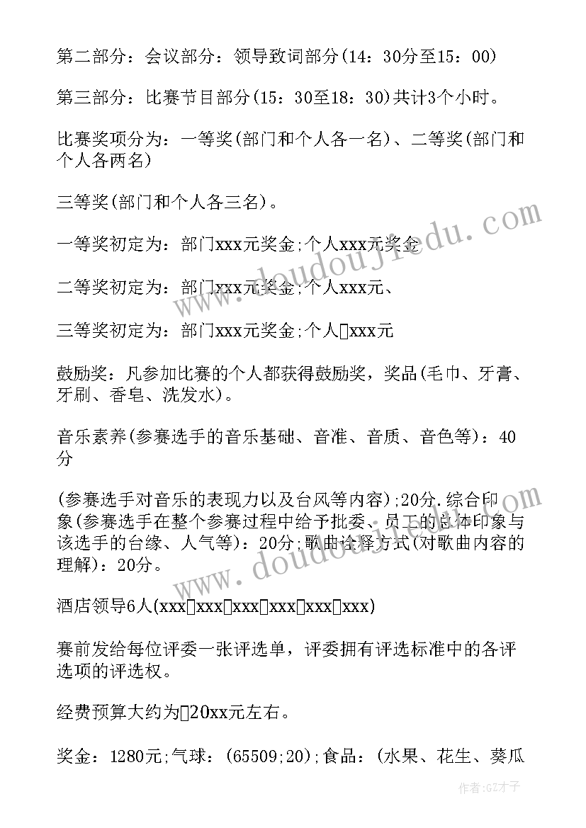 最新学校歌唱比赛主持词(优秀6篇)