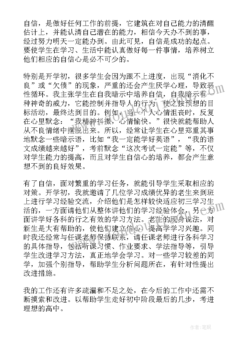 2023年初中班主任工作总结个人 初中班主任工作总结(模板8篇)