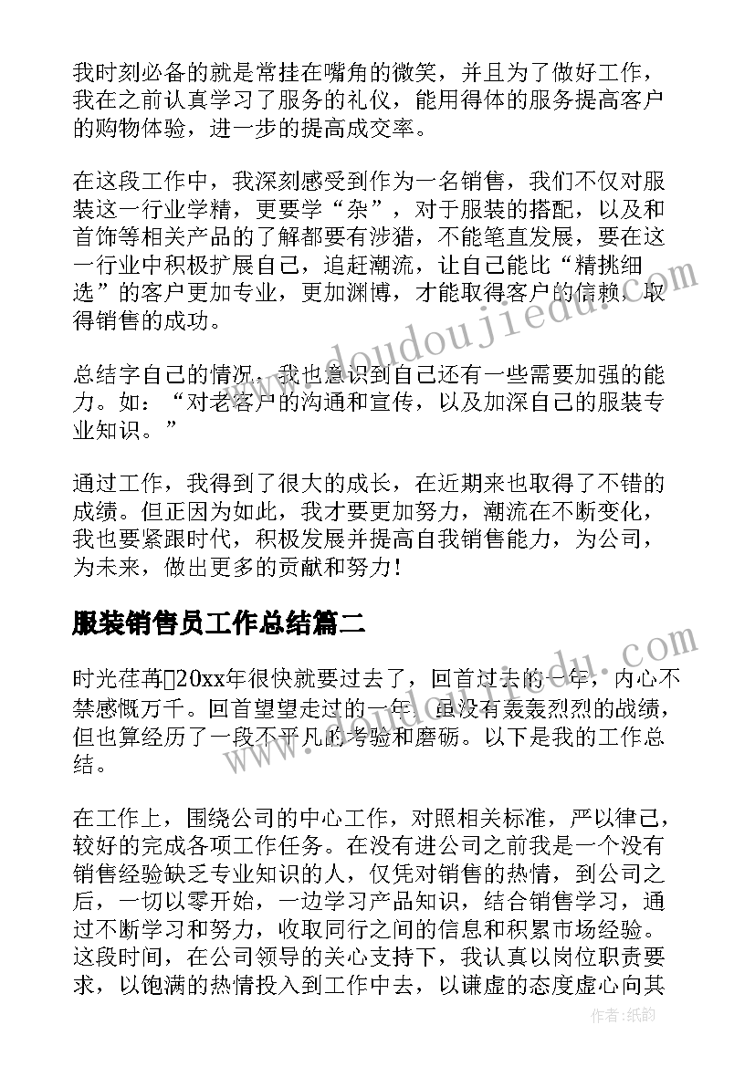 服装销售员工作总结 服装销售个人工作总结(实用5篇)