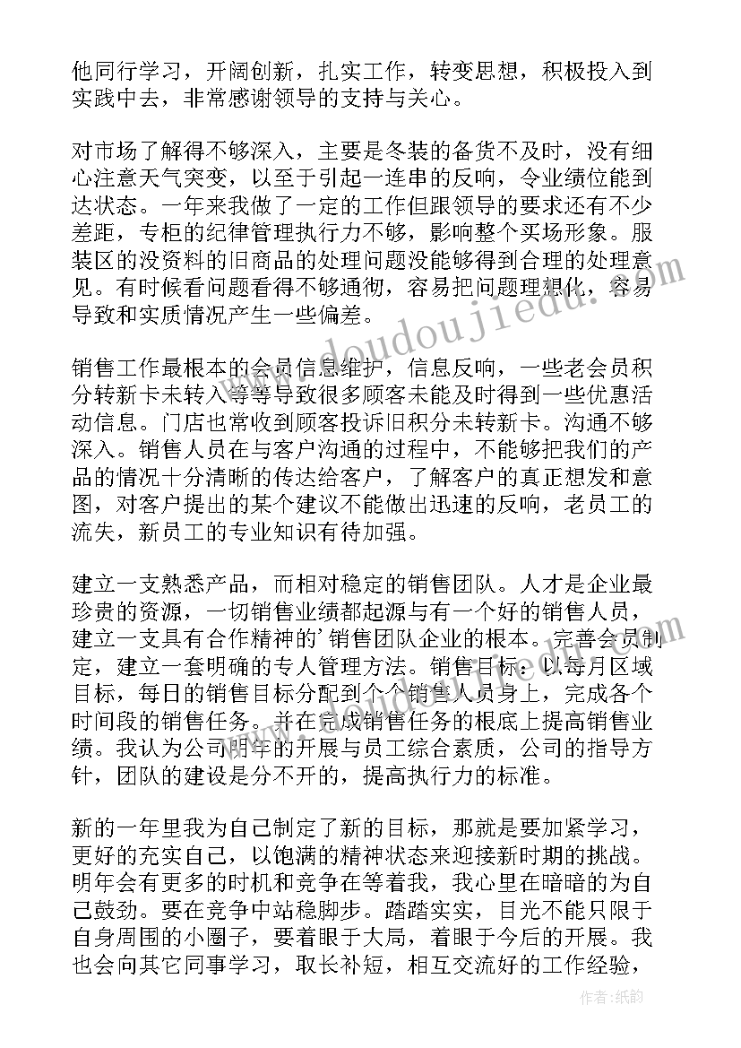 服装销售员工作总结 服装销售个人工作总结(实用5篇)