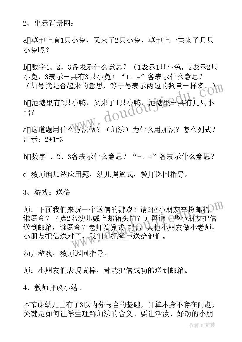 最新大班活动加法歌教案及反思总结(模板10篇)