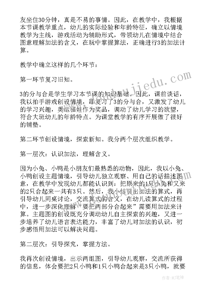 最新大班活动加法歌教案及反思总结(模板10篇)