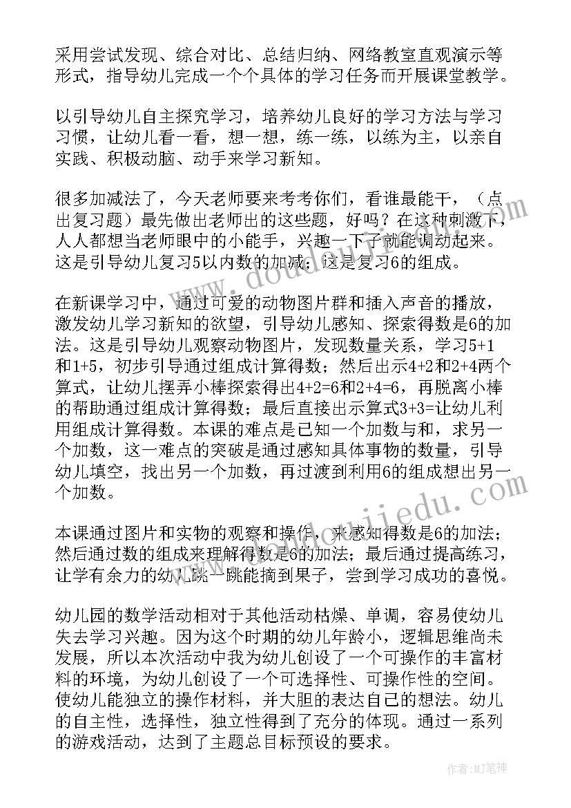 最新大班活动加法歌教案及反思总结(模板10篇)