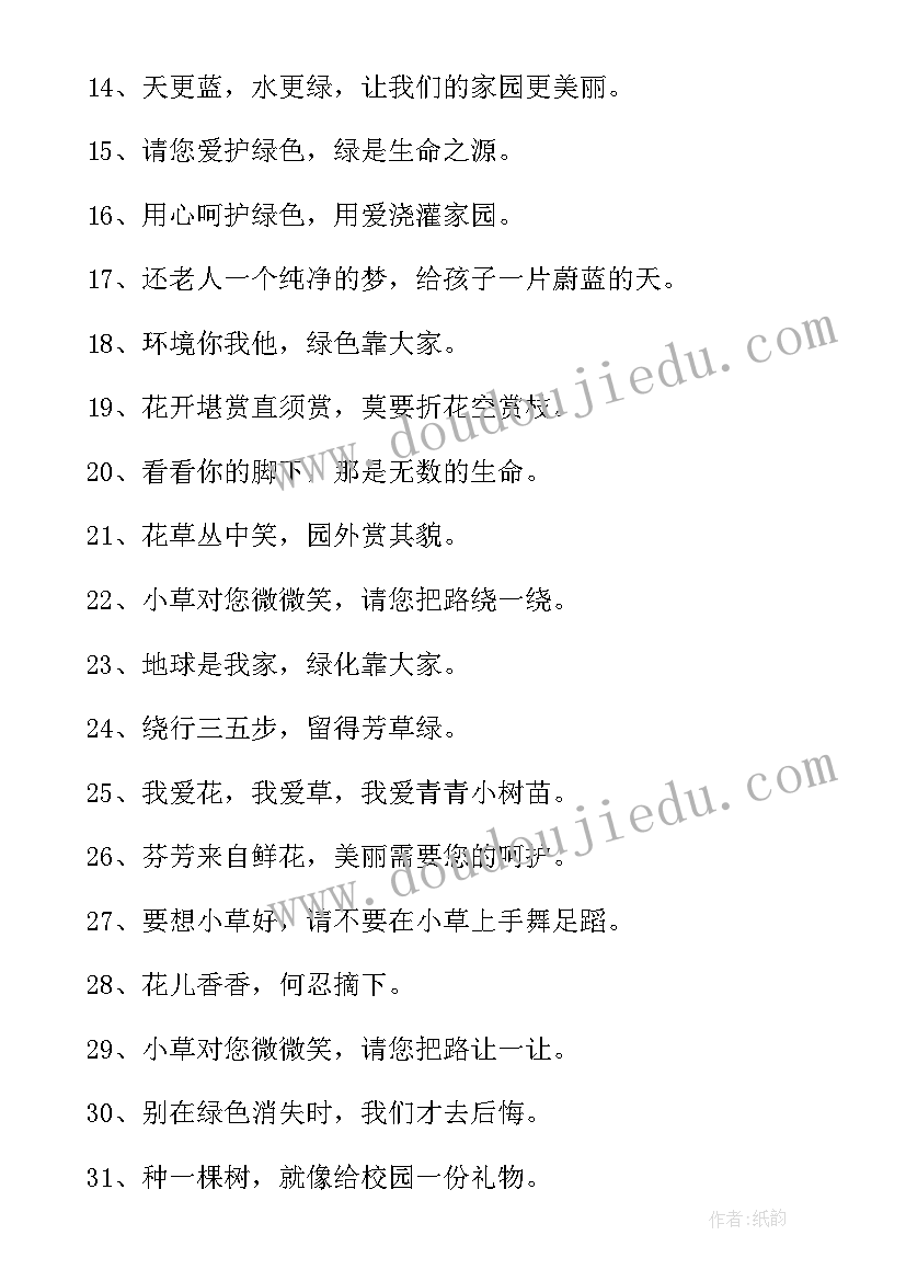 校园保护环境标语八个字(模板5篇)