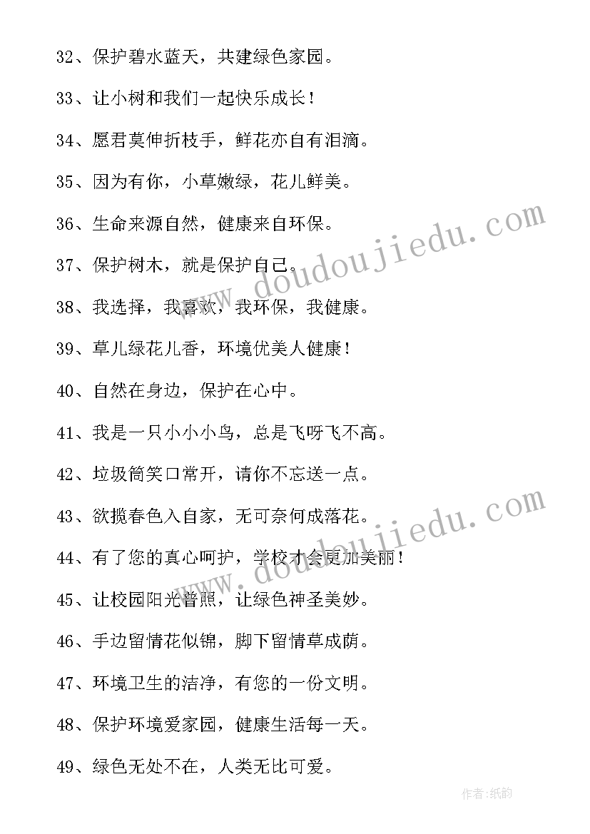 校园保护环境标语八个字(模板5篇)