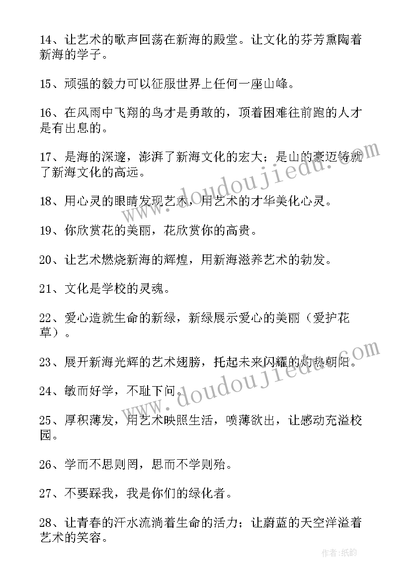 校园保护环境标语八个字(模板5篇)