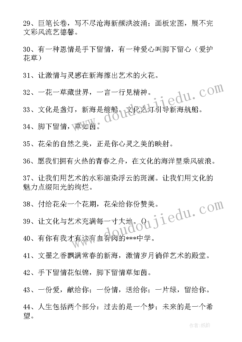 校园保护环境标语八个字(模板5篇)