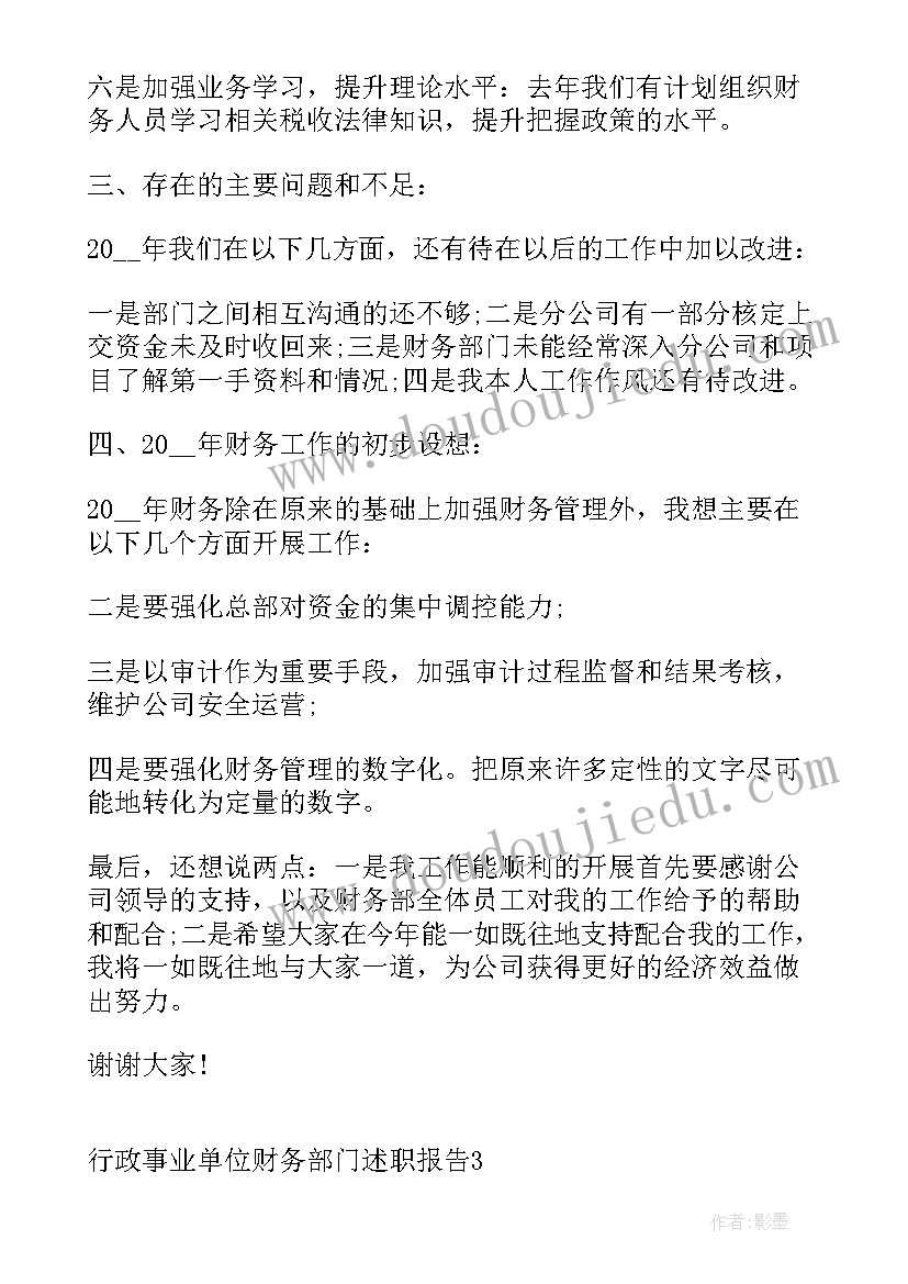 2023年行政单位会计述职报告(实用5篇)