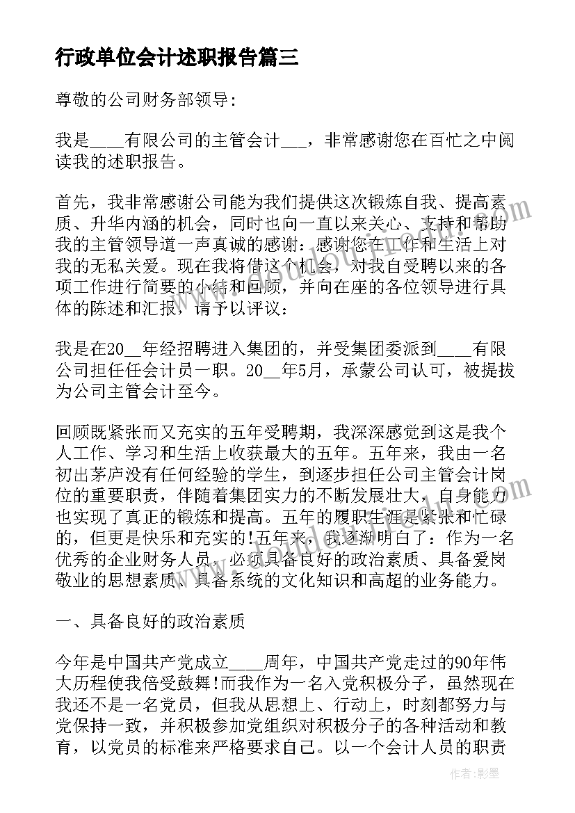 2023年行政单位会计述职报告(实用5篇)