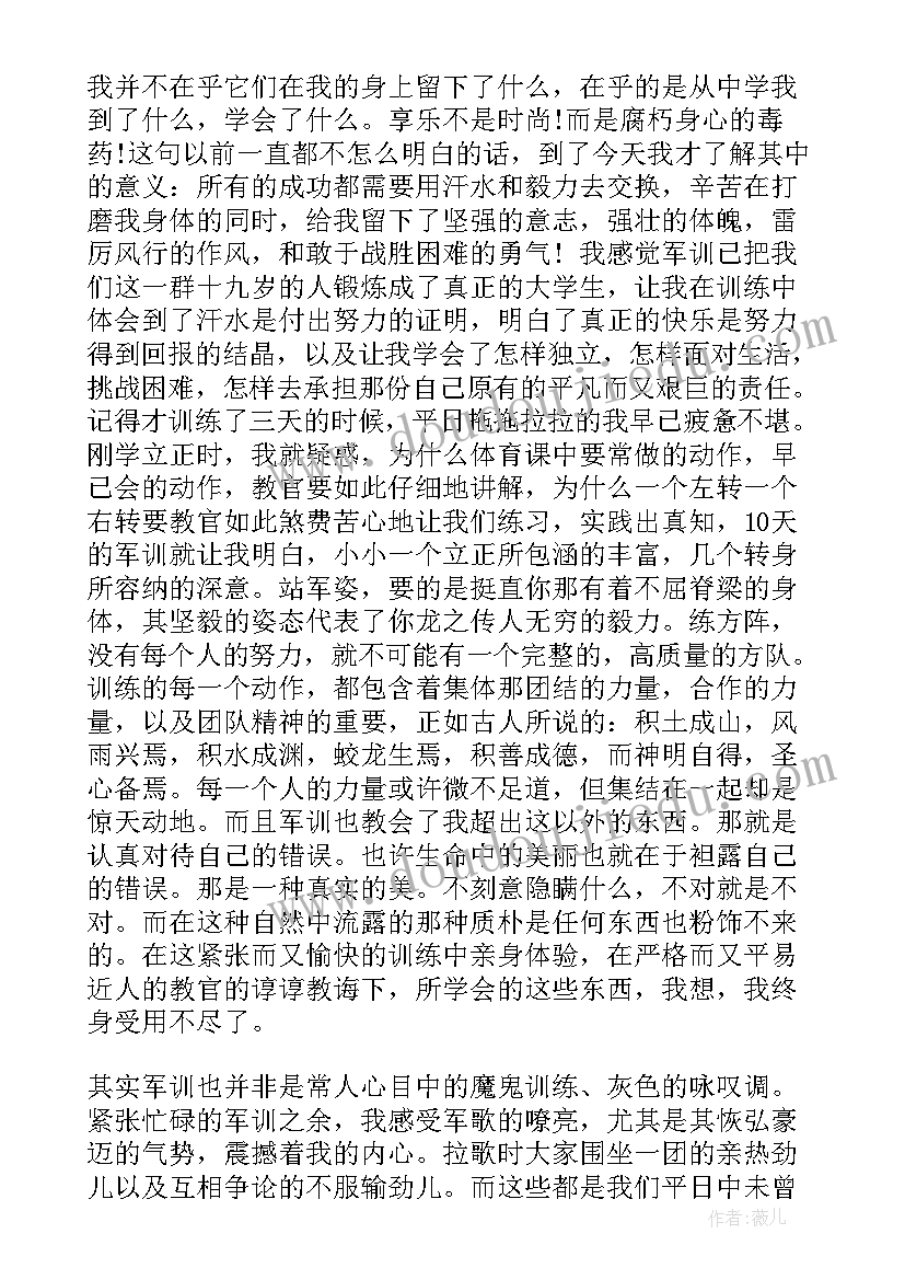 军训完了以后的心得体会 军训个人心得感悟(汇总6篇)