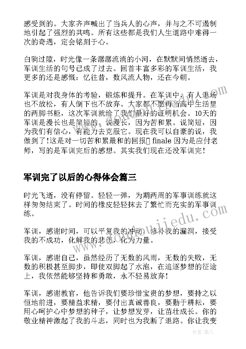 军训完了以后的心得体会 军训个人心得感悟(汇总6篇)