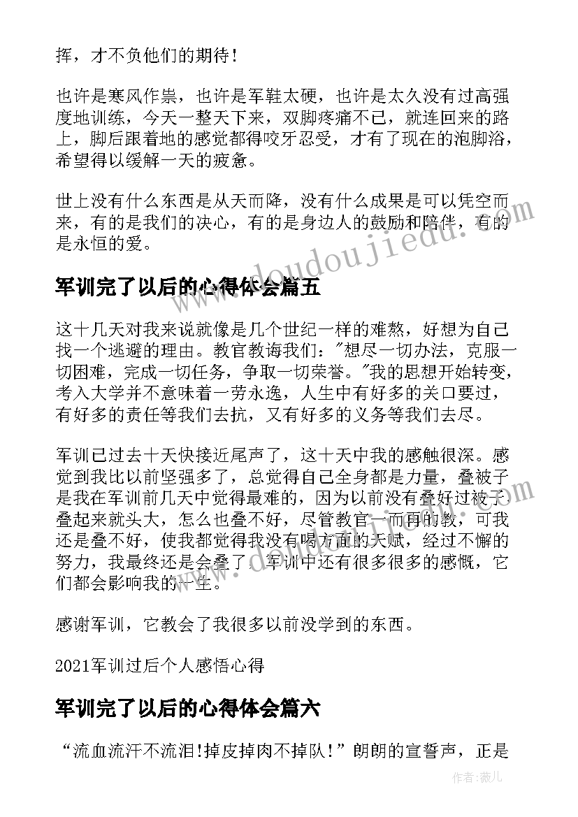 军训完了以后的心得体会 军训个人心得感悟(汇总6篇)