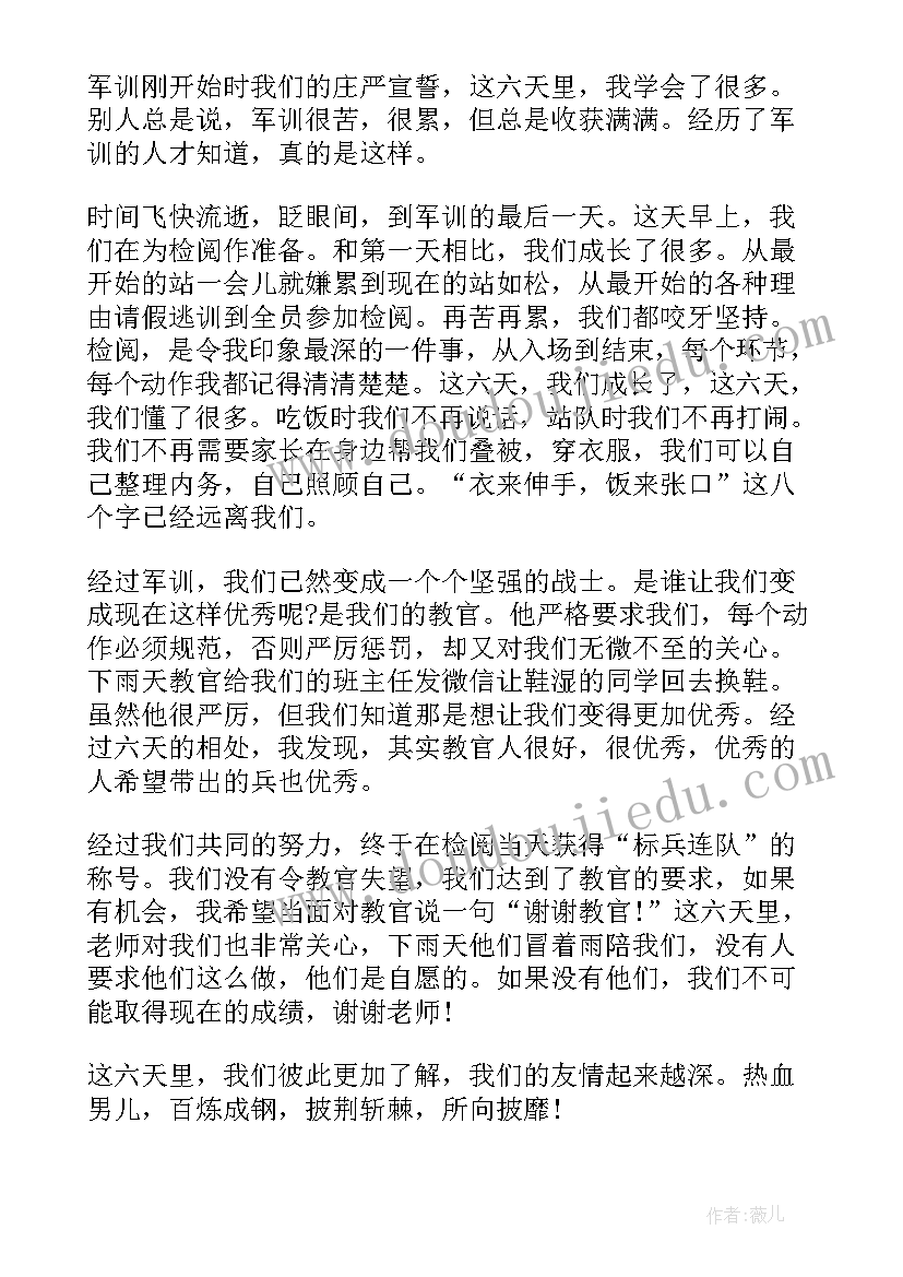 军训完了以后的心得体会 军训个人心得感悟(汇总6篇)