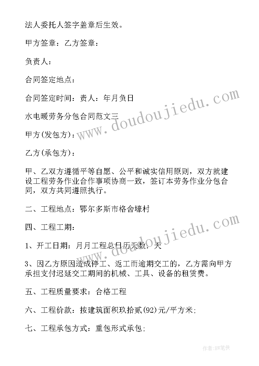 最新水电安装劳务分包合同(模板5篇)