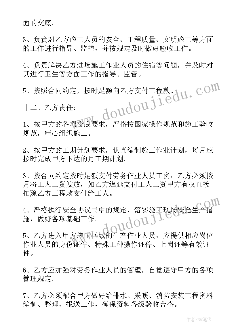 最新水电安装劳务分包合同(模板5篇)