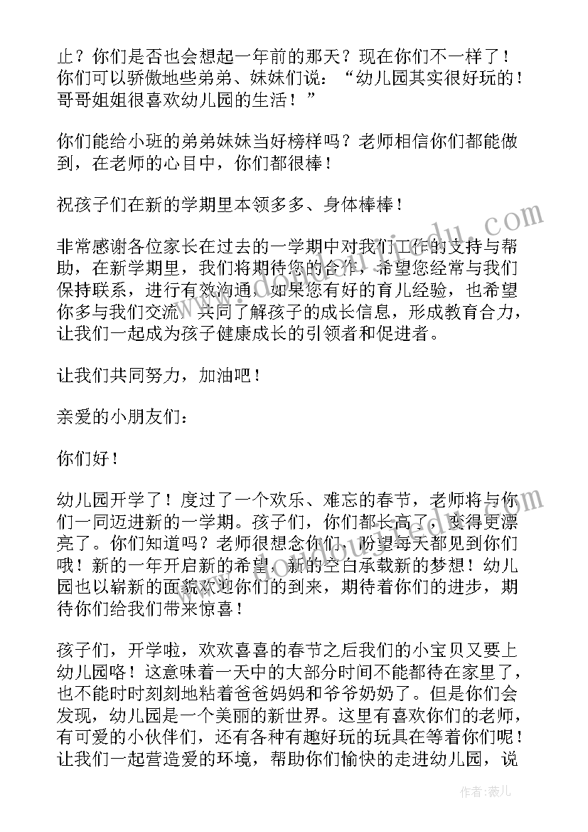 大班春季学期教育教学工作总结 小班春季学期开学寄语(优质6篇)