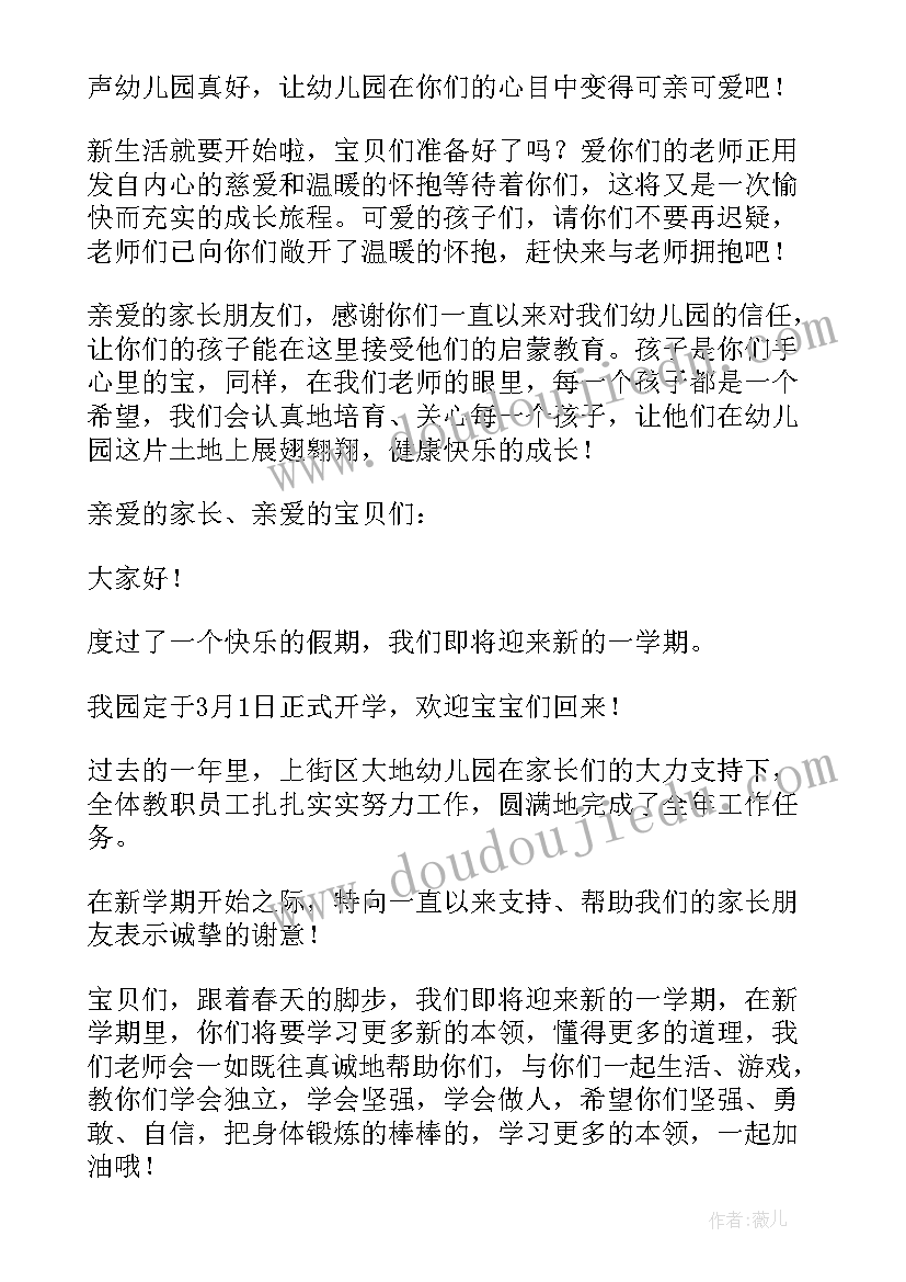 大班春季学期教育教学工作总结 小班春季学期开学寄语(优质6篇)